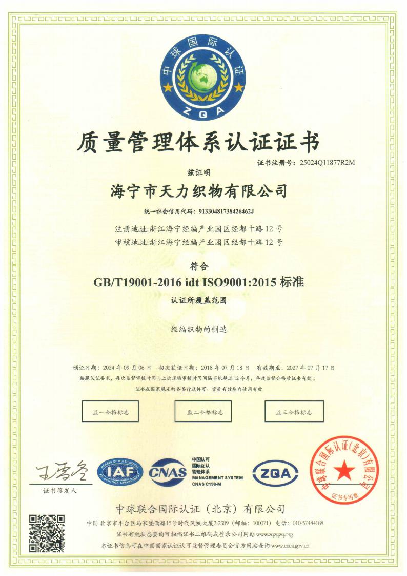 ISO9000 Certificate (Chinese)